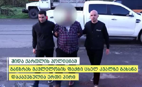 "ცეცხლსასროლი იარაღიდან გასროლით სხეულზე ჭრილობები მიაყენა, მამაკაცი ადგილზე გარდაიცვალა" - ხაშურში მომხდარი მკვლელობის ბრალდებით ერთი პირი დააკავეს