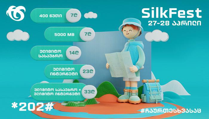 სილქფესტი ორი დღით მრავალფეროვან პირობებს და ულიმიტო პაკეტებს გვთავაზობს!