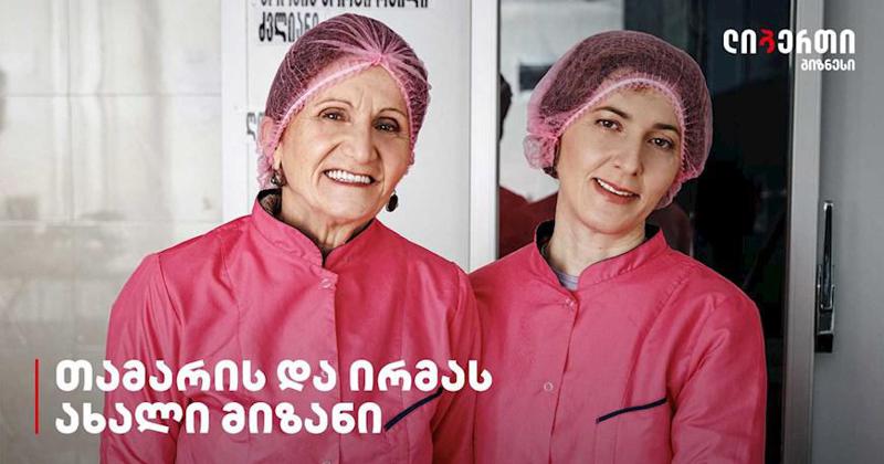 საოჯახო ბიზნესი განვითარების უწყვეტი ხაზით - გაიცანით თამარი და ირმა