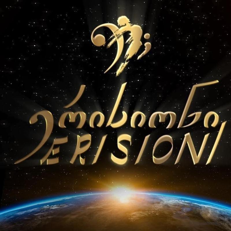 "ერისიონი" წარმოგიდგენთ...