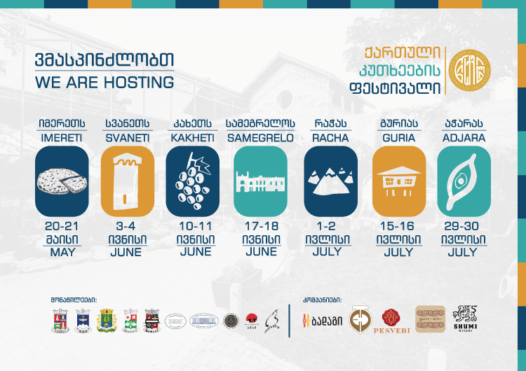 "ქართული კუთხეების ფესტივალი" – "წისქვილი ჯგუფის" კიდევ ერთი ახალი წამოწყება