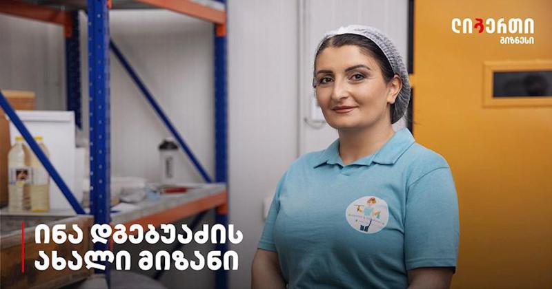 ქალი, რომელმაც საქმიანობა საკუთარ ბიზნესად აქცია