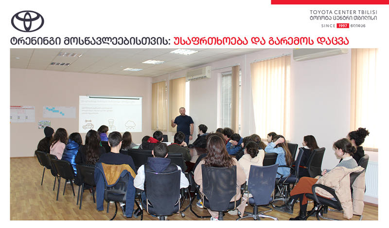 "ტოიოტა ცენტრმა თბილისმა" მოზარდებისთვის უსაფრთხო მართვისა და გარემოს დაცვის შესახებ თემატური ტრენინგი შეიმუშავა