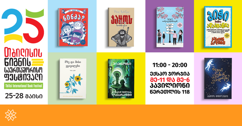 სიახლეები და აქტივობები, რომლებსაც "პალიტრა L" წიგნის საერთაშორისო ფესტივალისთვის ამზადებს