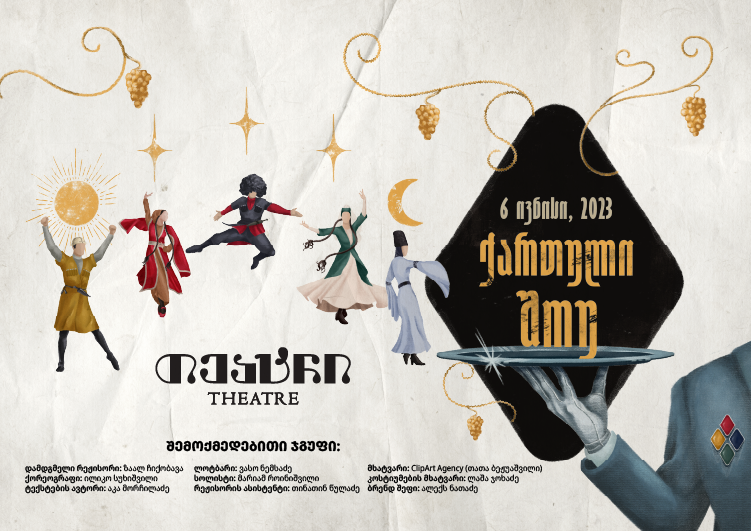 "ქართული შოუ" - ცეკვით, სიმღერითა და გასტრონომიით მოყოლილი საქართველოს ისტორია