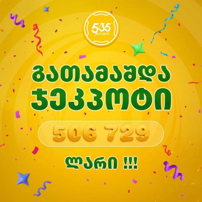 "5/35-ოქროს ბურთში" 506 729 ლარი გათამაშდა - ვინ მოიგო ჯეკპოტი?