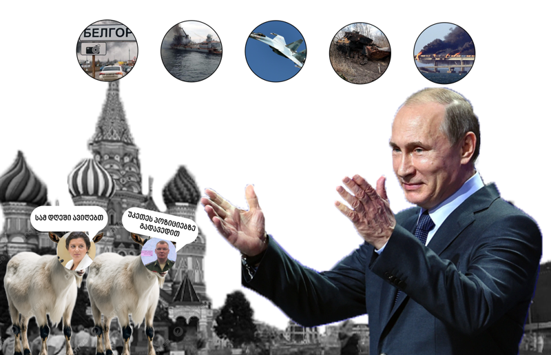 კრეისერ "მოსკოვიდან" ბელგოროდის "სპეცოპერაციამდე" -  5  სირცხვილი, რაც რუსეთმა უკრაინაში შეჭრის შემდეგ  იწვნია