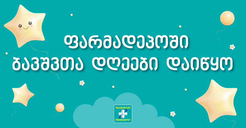 "ფარმადეპოში" ბავშვთა დღისადმი მიძღვნილი ფასდაკლებები დაიწყო