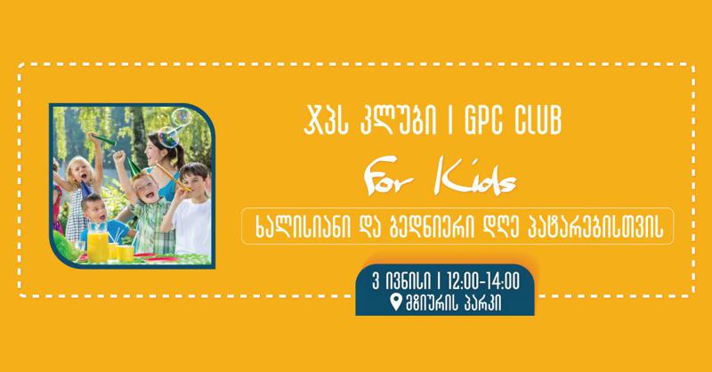 ჯპს-ში ბავშვის აქციები დაიწყო