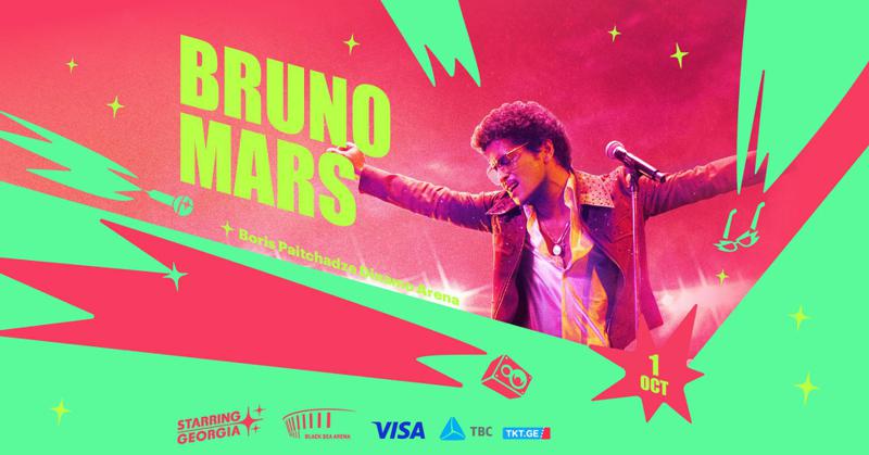 როდიდან დაიწყება ბრუნო მარსის კონცერტზე დასასწრები ბილეთების გაყიდვა - ყველა დეტალი გრანდიოზულ შოუზე, რომელიც პრემიერის გადაწყვეტილებით დაიგეგმა