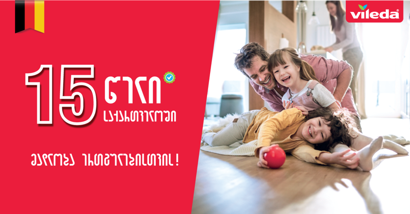 VILEDA ბაზარზე შემოსვლის მე-15 საიუბილეო წელთან დაკავშირებით სრულ ასორტიმენტზე აქციებს გთავაზობთ