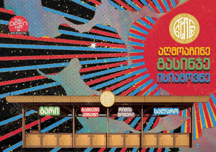 იპოვე "წისქვილი" Tbilisi Open Air-ზე და ისიამოვნე გემრიელი კერძებით