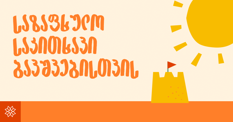 3 წიგნი, რომელიც პატარა მეოცნებე ბიჭების საოცარ ისტორიებს მოგითხრობთ - საზაფხულო საკითხავი ბავშვებისთვის