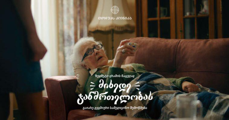 ჯანმრთელობაზე ზრუნვა - გეგმა, რომელიც ყოველთვის უკანა რიგებში ხვდება - თოდუას კლინიკის კამპანია