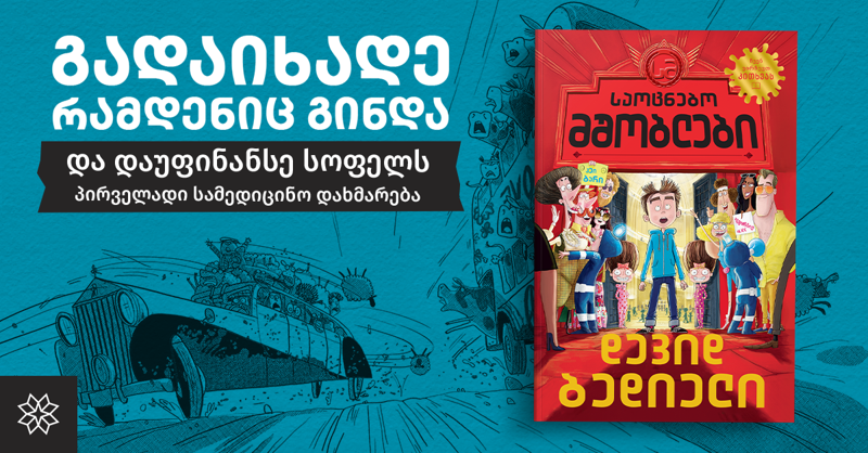 "პალიტრა L-ის“ საქველმოქმედო აქცია "გადაიხადე რამდენიც გინდა“ დაიწყო