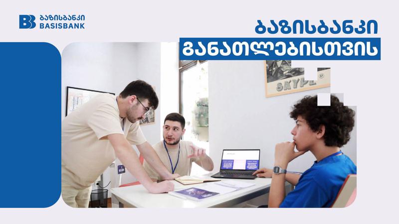ბაზისბანკის მხარდაჭერით ტექნოპარკში "ჰაკათონი Smart city ზუგდიდი" გაიმართა