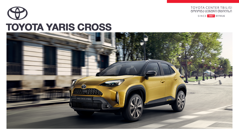 "ტოიოტა ცენტრი თბილისი", პროდუქტ TOYOTA EASY-ის  მეშვეობით, მომხმარებელს ავტომობილის შეძენის მარტივ და მოქნილ გზას სთავაზობს