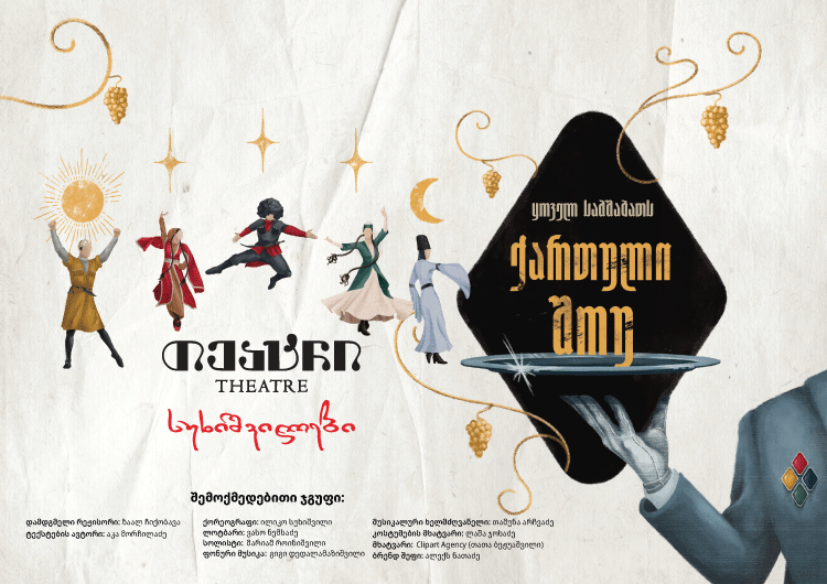 ქართული შოუ გრძელდება – დადგმა მათთვის, ვისაც საქართველოში მოგზაურობის უნიკალური გამოცდილების მიღება სურს