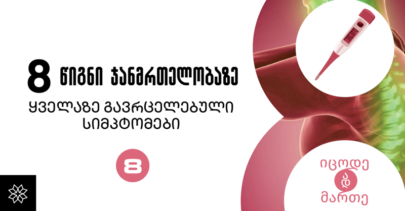 რა იწვევს თავბრუხვევას და როგორ ვუმკურნალოთ