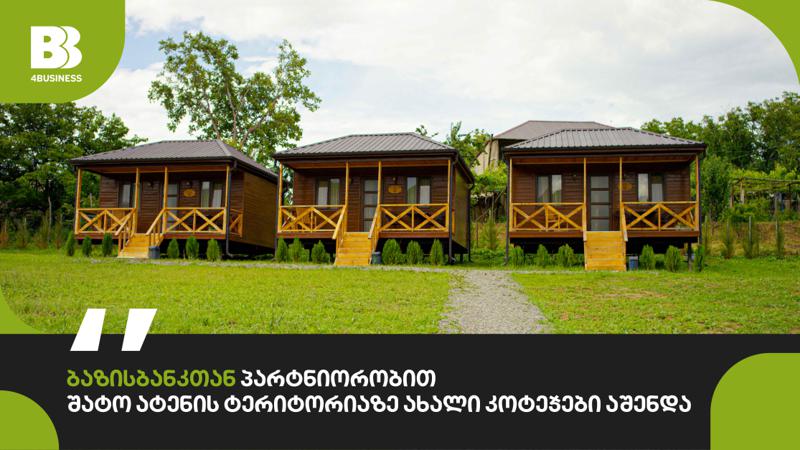 ბაზისბანკთან პარტნიორობით შატო ატენი გაფართოვდა და ახალი კოტეჯები ააშენა