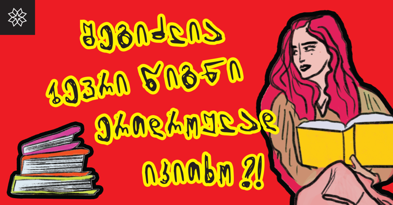 3 წიგნი 10 ლარად - გამომცემლობა „პალიტრა L-მა“ მასშტაბური აქცია დაიწყო