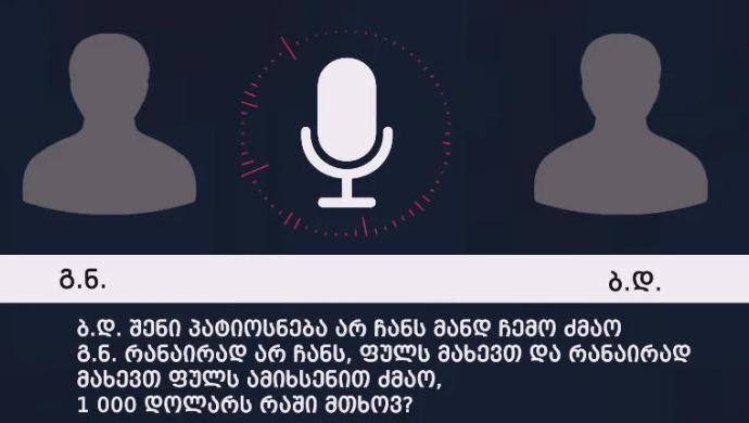 "ფულს მთხოვთ და რის ფულს მთხოვთ გამაგებინეთ? პატიოსან კაცს მემუქრებით" - თანხის გამოძალვა "კრიმინალური ავტორიტეტების" ჩარევით: დაკავებულია 3 პირი (ვიდეო)