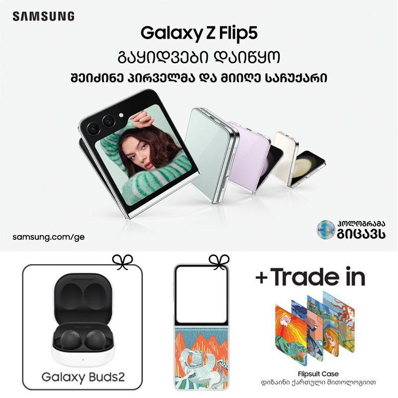 Samsung Galaxy Z Flip5 და Z Fold5 გაყიდვა დაიწყო