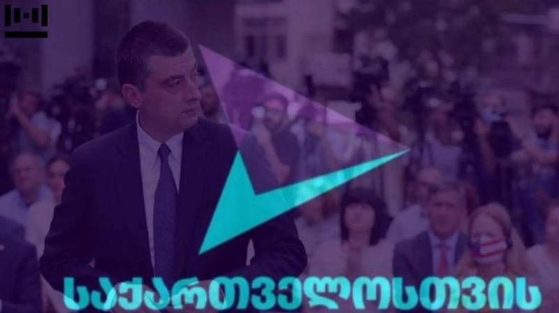 გახარიას პარტიაში განაცხადეს, რომ შოვის სტიქიასთან დაკავშირებით პარლამენტის დროებითი საგამოძიებო კომისიის შექმნას მხარს არ დაუჭერენ