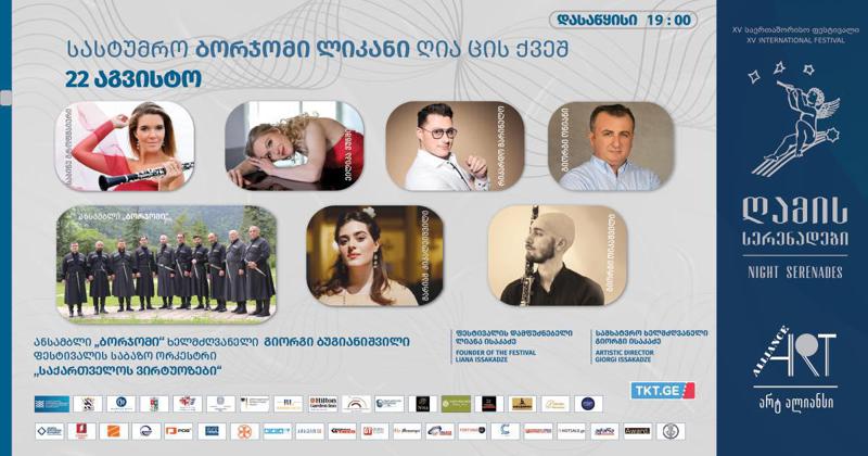 ფესტივალი ”ღამის სერენადები“ იწყება