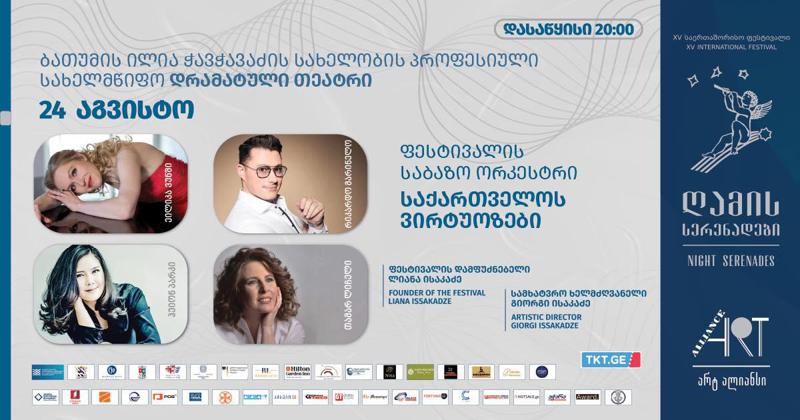 ფესტივალ „ღამის სერენადების“ ორგანიზატორებმა და მხარდამჭერებმა წლევანდელ პროგრამასა და შემსრულებლებზე, სიახლეებსა და სამომავლო გეგმებზე ისაუბრეს