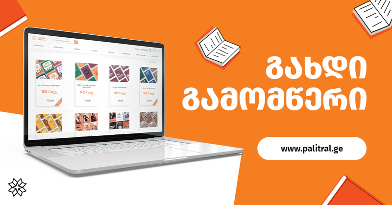 როგორ გავხდეთ წიგნის სერიის გამომწერი? - სიახლე მკითხველებისთვის