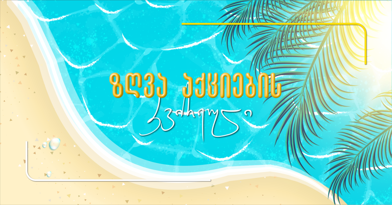 ჯპს-ში ზღვა აქციების კვირეული დაიწყო