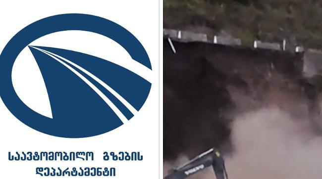 "აღნიშნულ მონაკვეთზე არსებული კედელი იყო დაბზარული... წარმოებდა კედლის გამაგრების სამუშაოები" - რას აცხადებს საავტომობილო გზების დეპარტამენტი ონში მიწის მასის ჩამოშლაზე