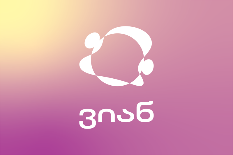 ზღვის დონიდან 2 800 მეტრზე ახალი ბრენდი დაიბადა - ვიანი - სავსე ცხოვრებისთვის