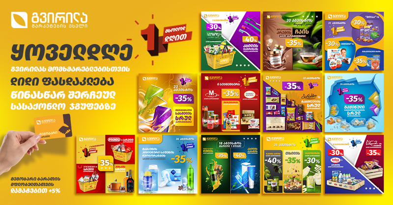 "გვირილაში" ყოველდღიურად 35-40% ფასდაკლება გელოდებათ