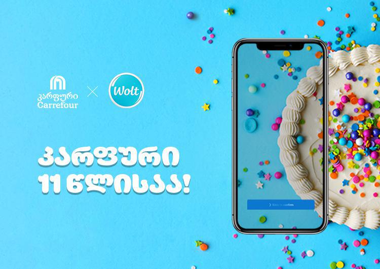 კარფურის 11 წლის იუბილე: გამოიძახე "კარფური" Wolt-ით, მიიღე განსაკუთრებული ფასდაკლებები, შეთავაზებები და პრიზების მოგების შანსი