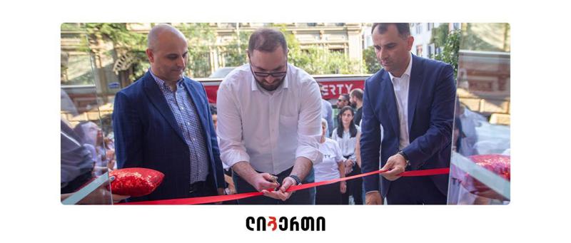 ბათუმში ლიბერთის განახლებული  ფილიალი გაიხსნა