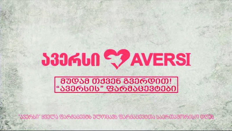 კომპანია "ავერსი" ფარმაცევტებს პროფესიულ დღეს ელოცავს