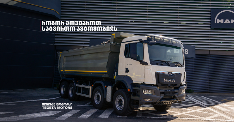 სატვირთო ავტომობილის გამართულობა - რჩევები "თეგეტა მოტორსისგან"