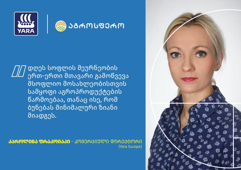 როგორ იქმნება ინოვაციური აგროპროდუქტები? – ინტერვიუ Yara ევროპის კომერციულ დირექტორთან