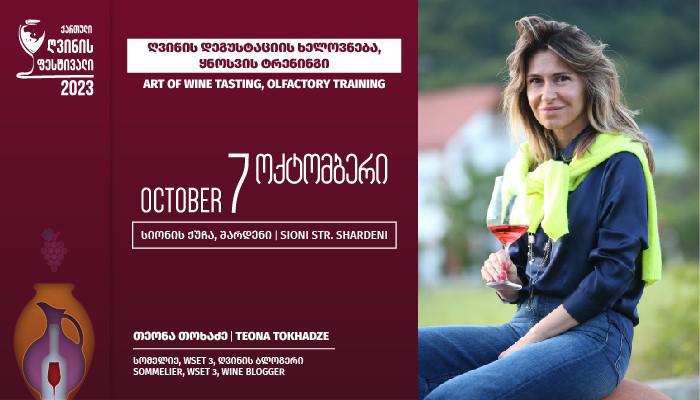 7 ოქტომბერს, ქართული ღვინის ფესტივალზე მსურველებს პროფესიონალი სომელიეს მასტერკლასზე დასწრების შესაძლებლობა ექნებათ