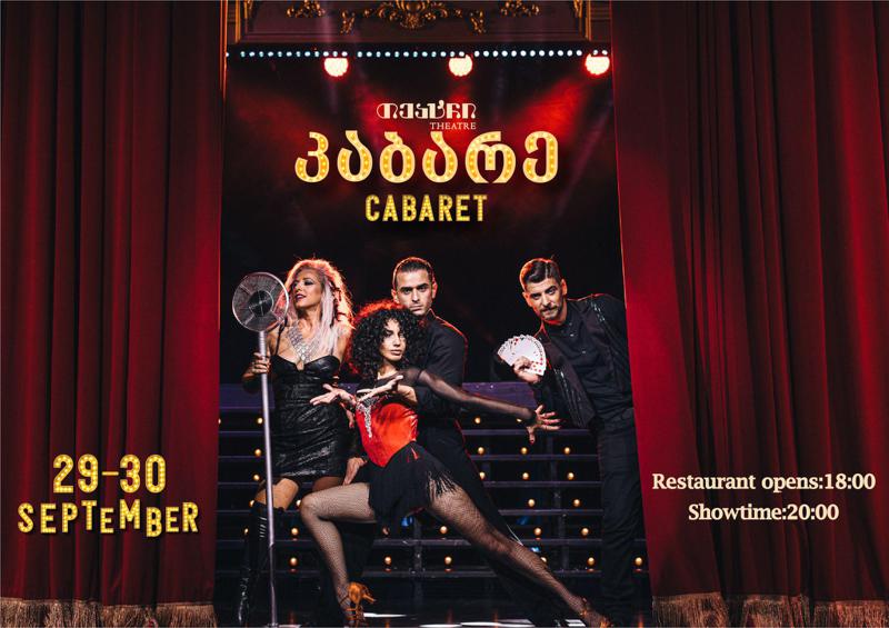 წისქვილი ჯგუფის "თეატრში" კაბარეს დღეები იწყება – ვახშამი და დაუვიწყარი შოუპროგრამა კვირაში 4 დღე
