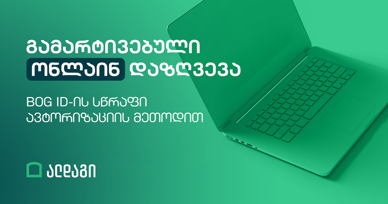 სიცოცხლის და კრიტიკული დაავადებების დაზღვევის ონლაინ შეძენა გამარტივდა