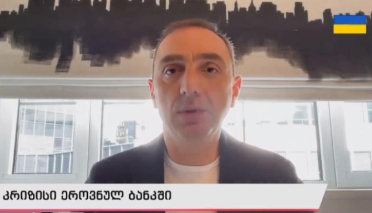"ქართულ ბანკებს პირში წყალი აქვთ დაგუბებული და ეს ძალიან ძვირი დაჯდება" - გიორგი ქადაგიძე