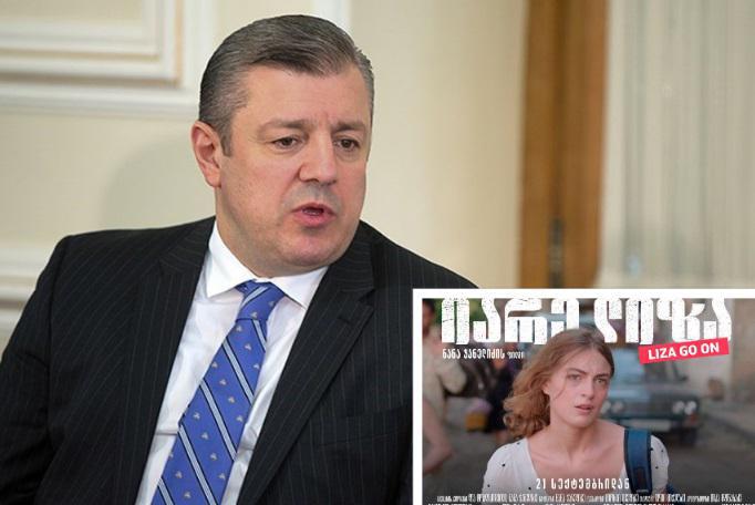 "იარე ლიზა" არ გადაუღია ავტორს იმისათვის, რომ ის პოლიტიკოსებისთვის გზამკვლევი გამხდარიყო... რეჟისორის მიმართ უპრეცედენტო შეტევა ხორციელდება" - გიორგი კვირიკაშვილი