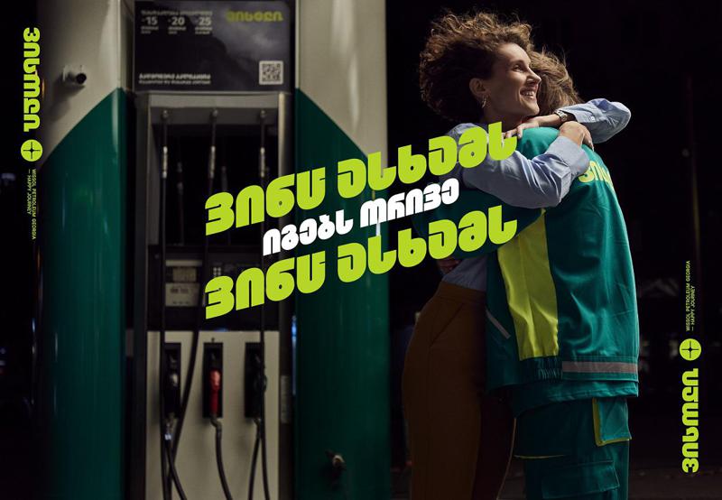 "ვისოლმა" უპრეცედენტო გათამაშება დაიწყო, სადაც ერთგული მომხმარებელი საწვავის ჩამსხმელ ოპერატორთან ერთად იგებს