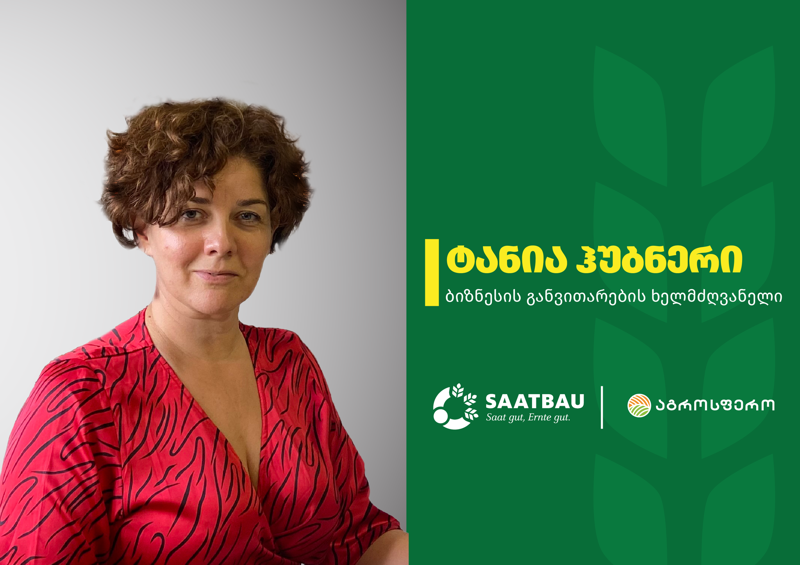 როგორ იქმნება ინოვაციური სათესლე მასალები? - ინტერვიუ Saatbau-ს წარმომადგენელთან