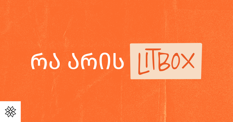 რა არის აღმოჩენების ყუთი და რატომ არის ის პოპულარული მთელი მსოფლიოს მასშტაბით?