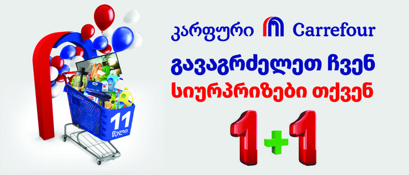 კარფურის 11 წლის იუბილე: კოსმიური ფასდაკლებები გრძელდება