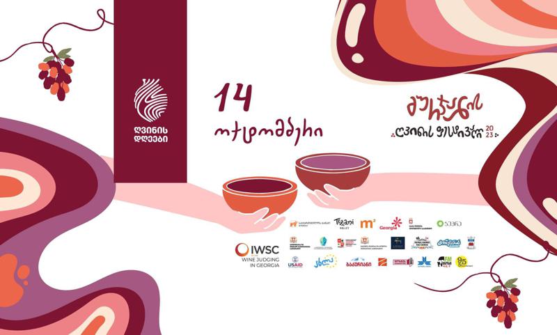 გურჯაანის ღვინის ფესტივალი - კახეთის მთავარი მოვლენა 14 ოქტომბერს გაიმართება